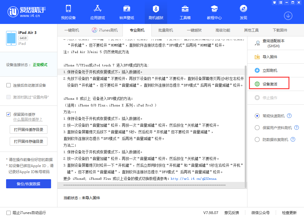 柳江苹果手机维修分享iOS 13.3 测试版_iOS 13.3 测试版一键刷机教程 